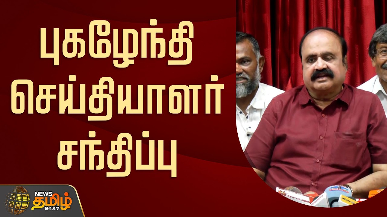 🔴LIVE : புகழேந்தி செய்தியாளர் சந்திப்பு | Pugazhendhi Pressmeet | OPS