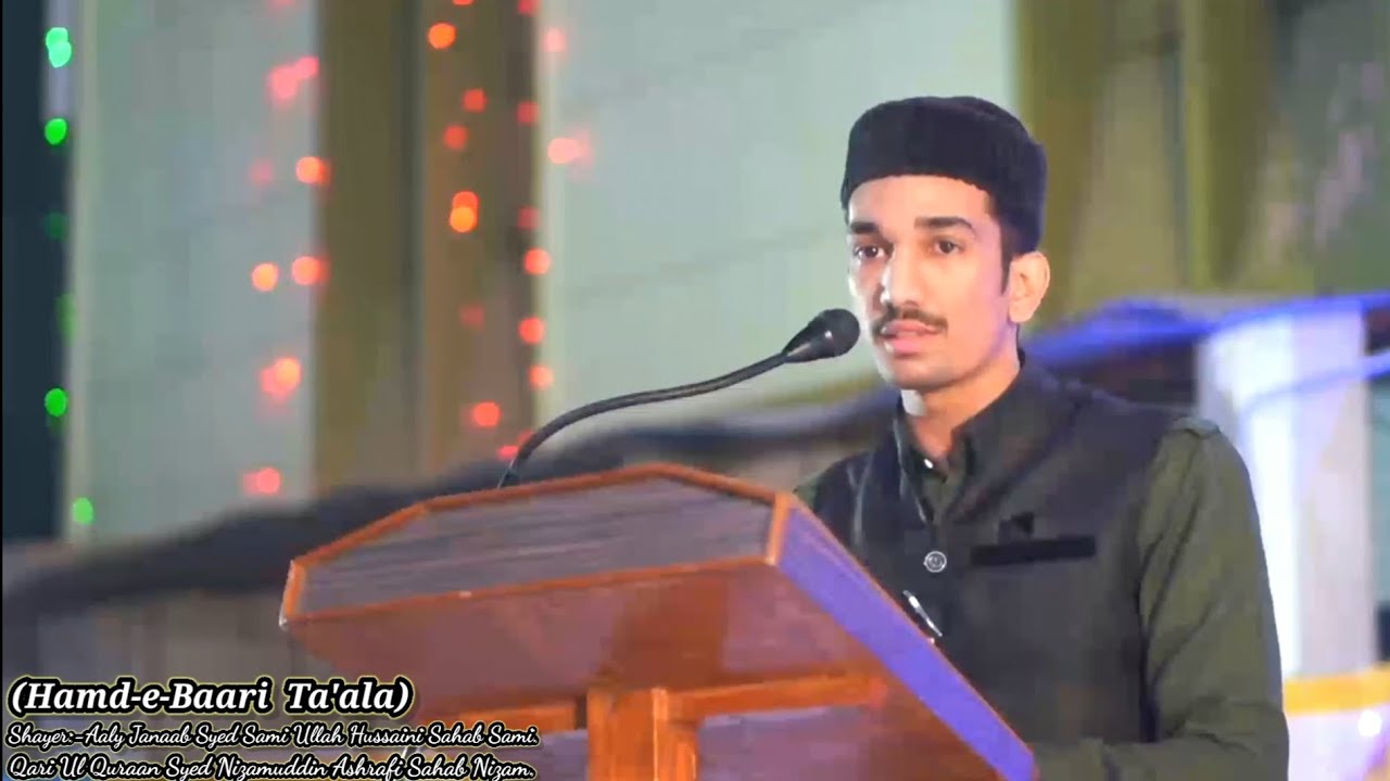 Hamd-e-Baari Ta'ala{-حمد باری تعالی}Recited By (Qari Syed Nizamuddin Ashrafi)