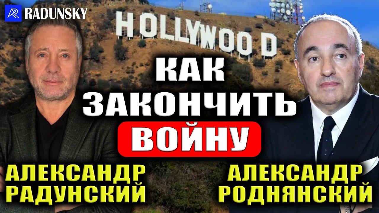Роднянский о скандале в киноиндустрии. Поспорили о Войне, Трампе, Зеленском, Путине и Лукашенко