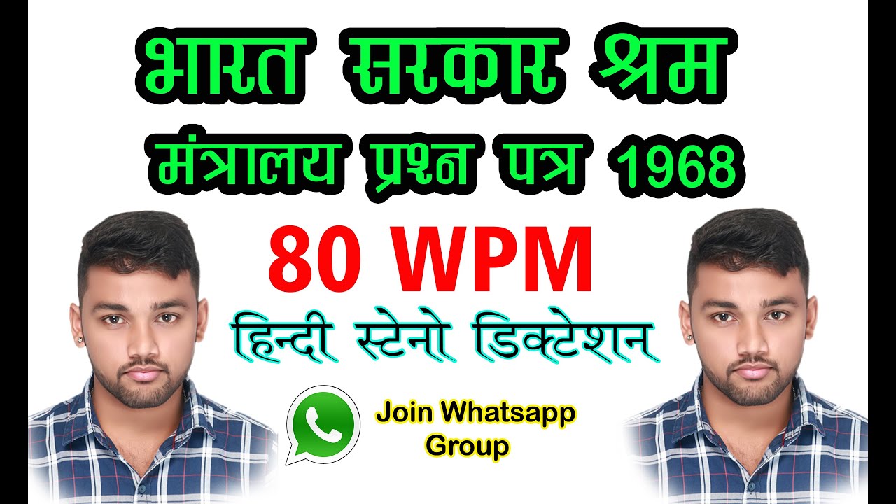 80 wpm dictation hindi ll 80 wpm typing speed ll Hindi Shorthand Dictation