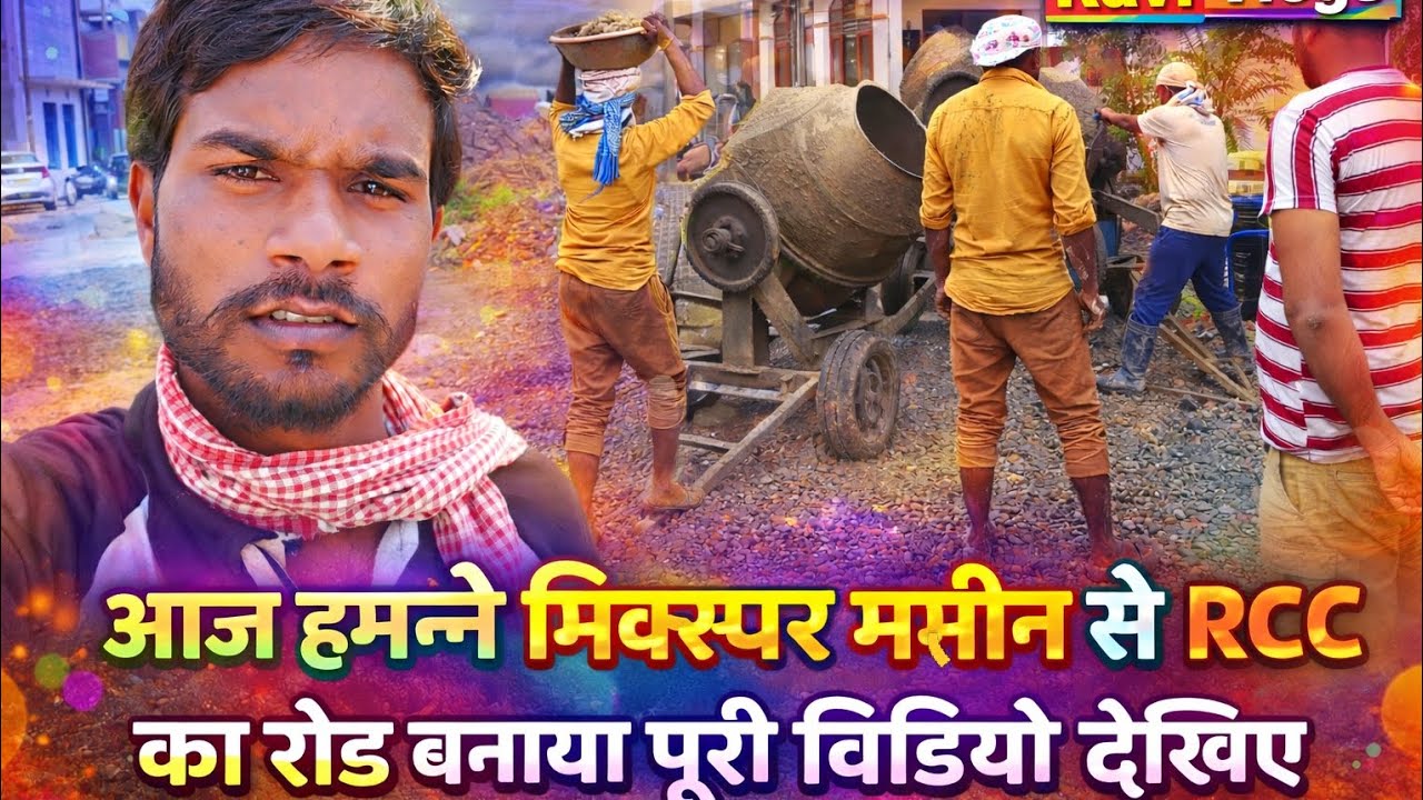 मिक्सर मशीन से RCC रोड बनाते हुए LIVE काम 😲 | पूरी प्रक्रिया देखें | Ravi Vlogs