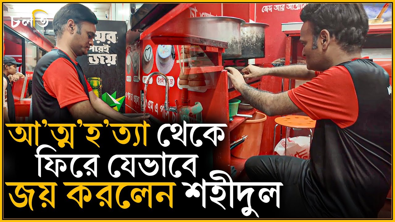 মাছি তাড়াতে গিয়ে প্রথম টের পেলাম || Entrepreneur || চলতি