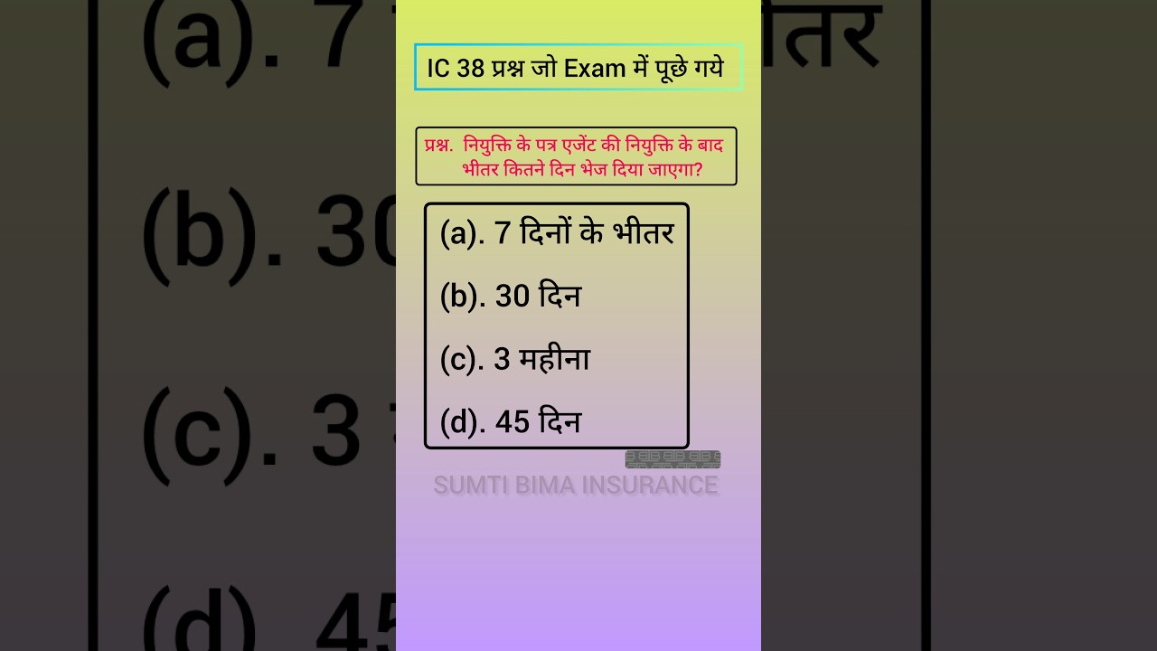 ic 38 exam in hindi | ic 38 General insurance 