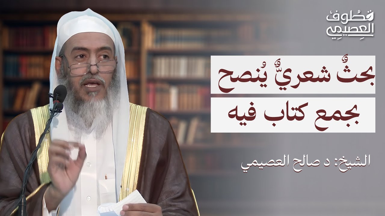 الوصية بجمع شعر المحدثين في كتاب
