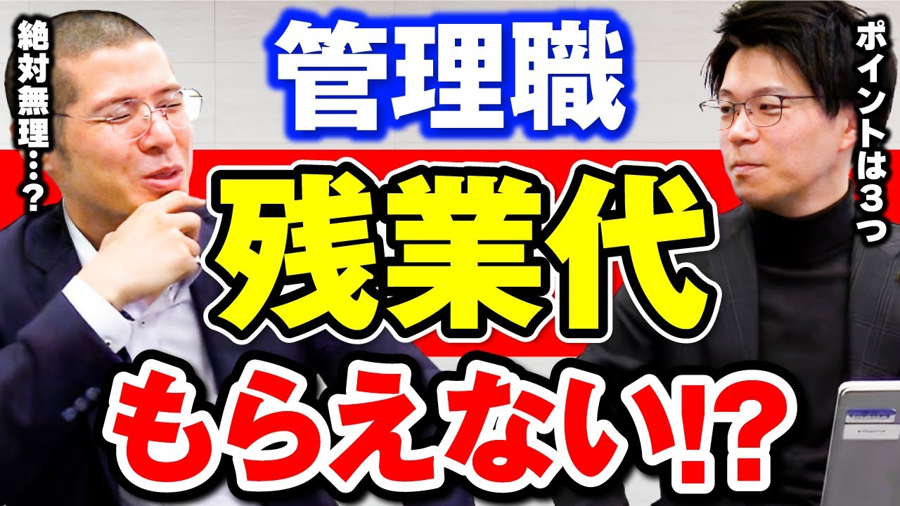 Q: 管理職は残業代をもらえない？