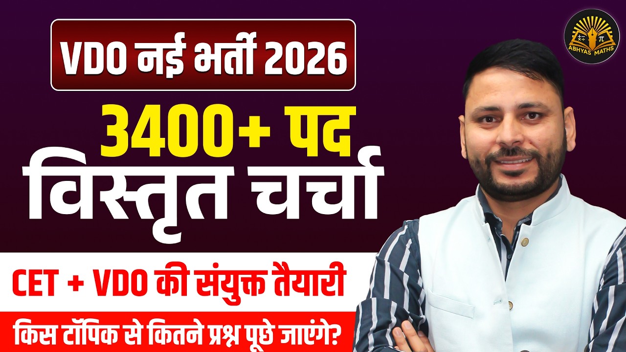 VDO भर्ती 2026 🔥 3400+ पदों पर भर्ती | CET + VDO 2026 | Exam Pattern + Topic Wise Analysis
