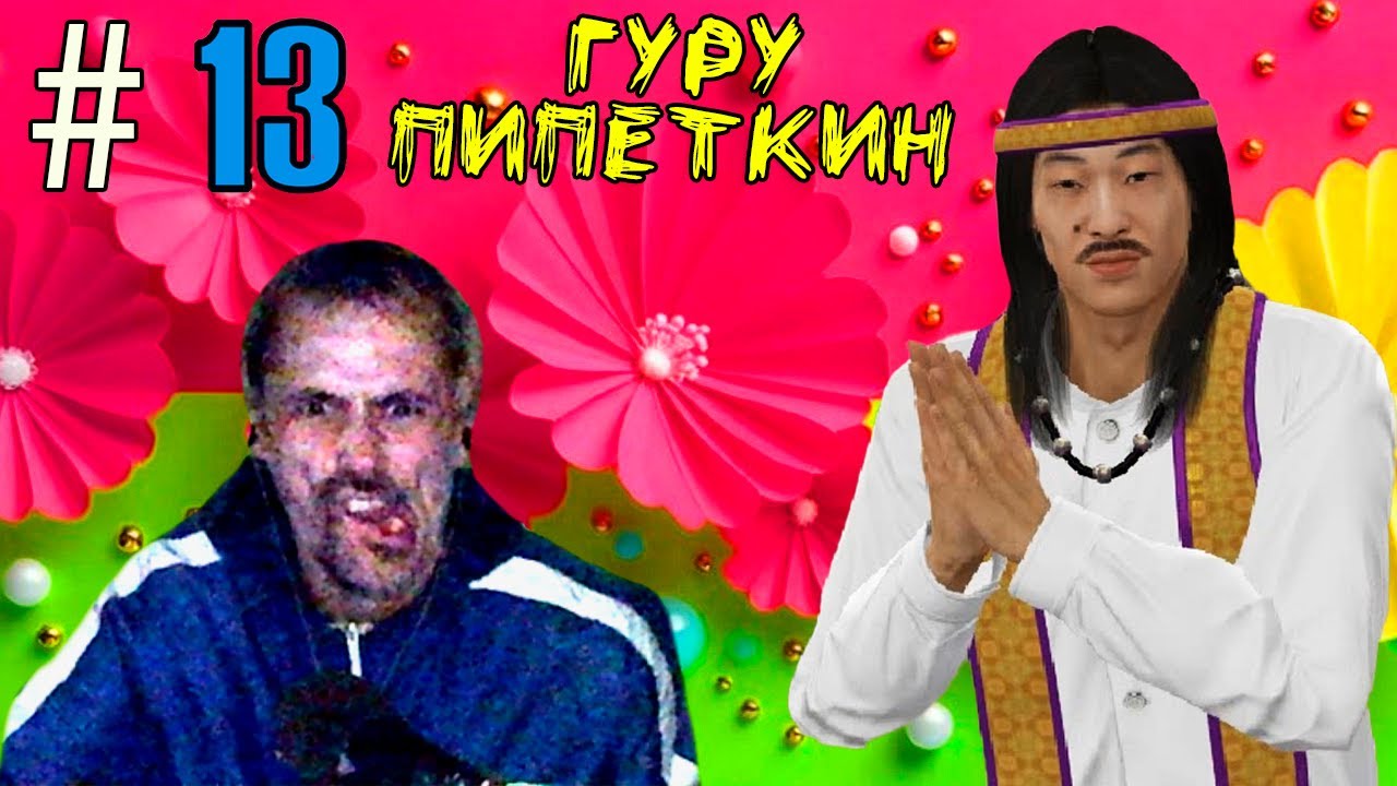 (｡◕‿‿◕｡)▲Yakuza 0  прохождение▲АВАНТЮРА ПОШЛОГО ГУРУ ПИПЕТКИНА▲13(｡◕‿‿◕｡)