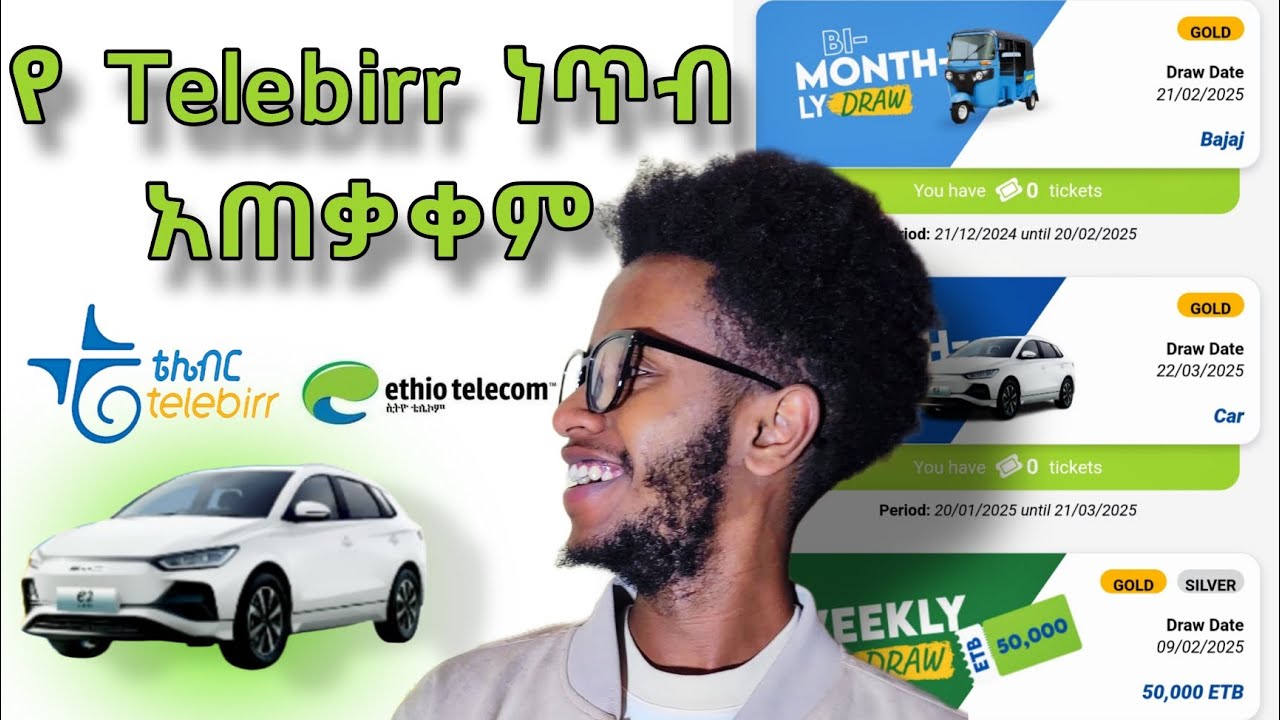 የ ኢትዮ ቴሌኮም ነጥብ አጠቃቀም| አጓጊ ሽልማቶቹ ለይ ተሳተፉ|Telebirr|Ethiopromo130|Ethiotelecom|Digitalgame