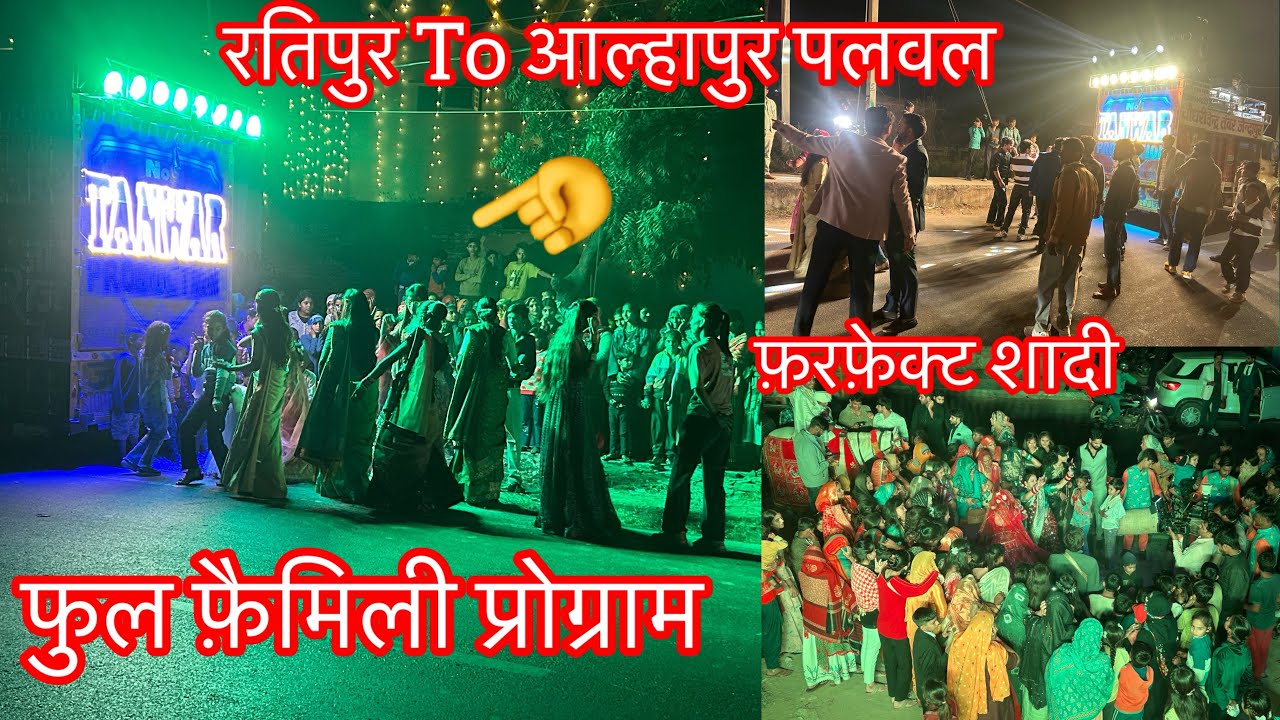 ये होती है शादी // Parfect Shadi // Full फ़ैमिली प्रोग्राम ❤️ // Dj Tanwwr Production #dj #youtube