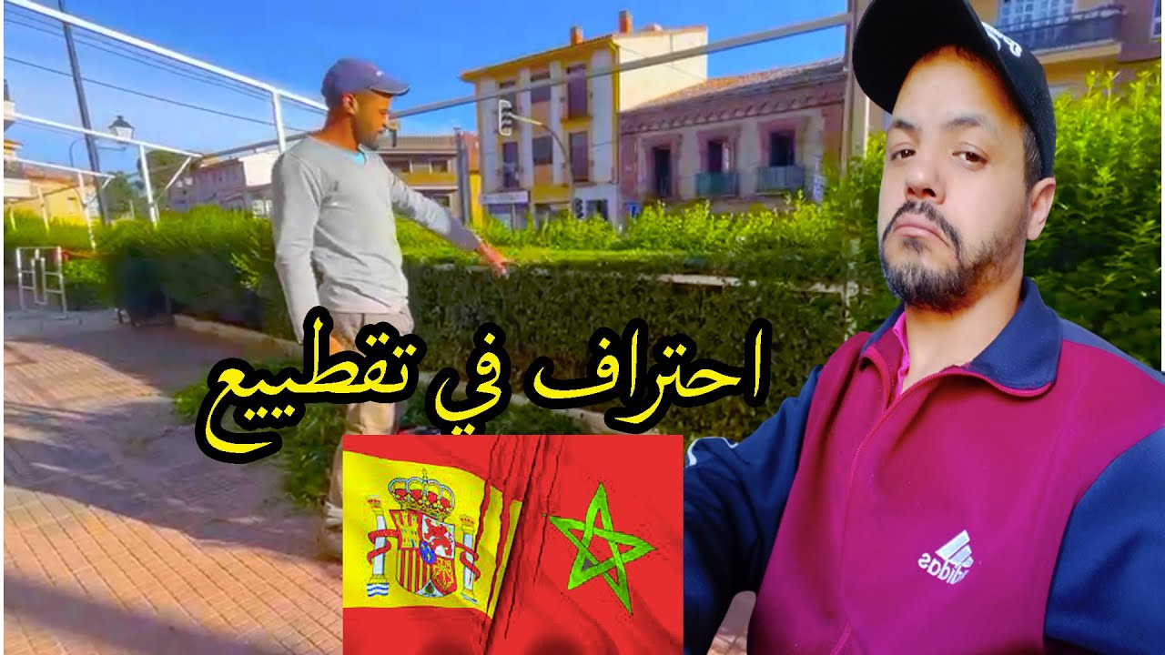 فرصة عمل في اسبانيا - احتراف في تقطييع الاعشاب  الحدائق