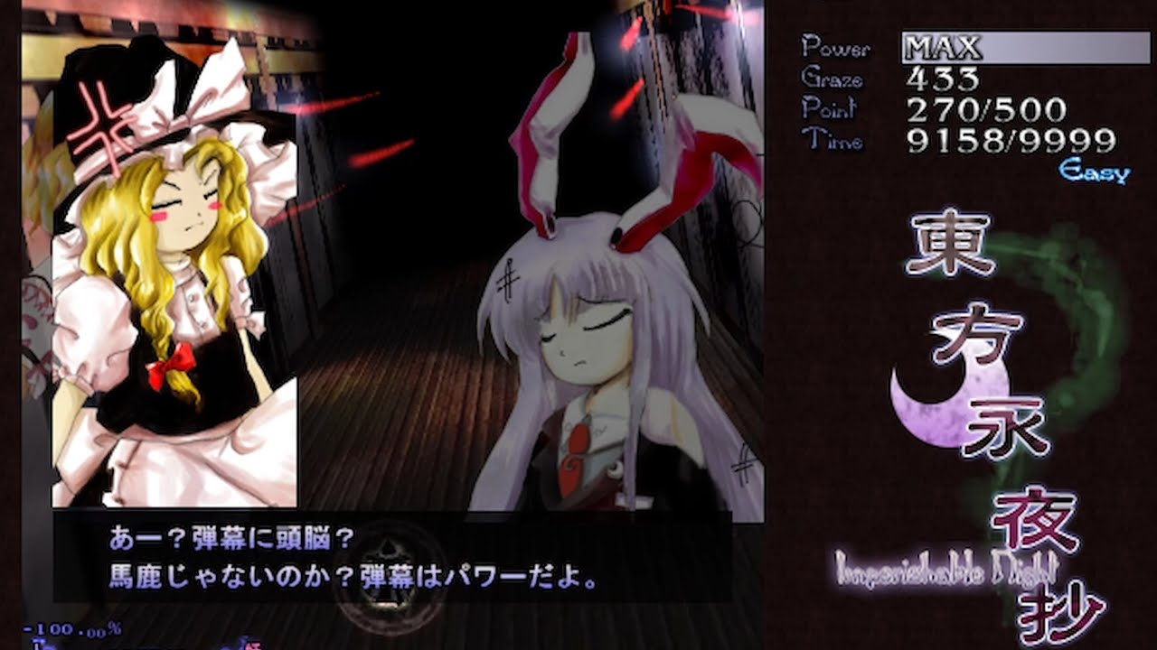 東方永夜抄 1~6 Stage 会話集 霧雨魔理沙 & アリス・マーガトロイド「禁呪の詠唱チーム」