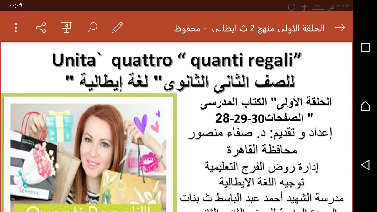 الحلقة الاولى من تعلم منهج اللغة الايطالية ترم تانى للصف الثانى الثانوىunità 4quanti regalia p.28-29