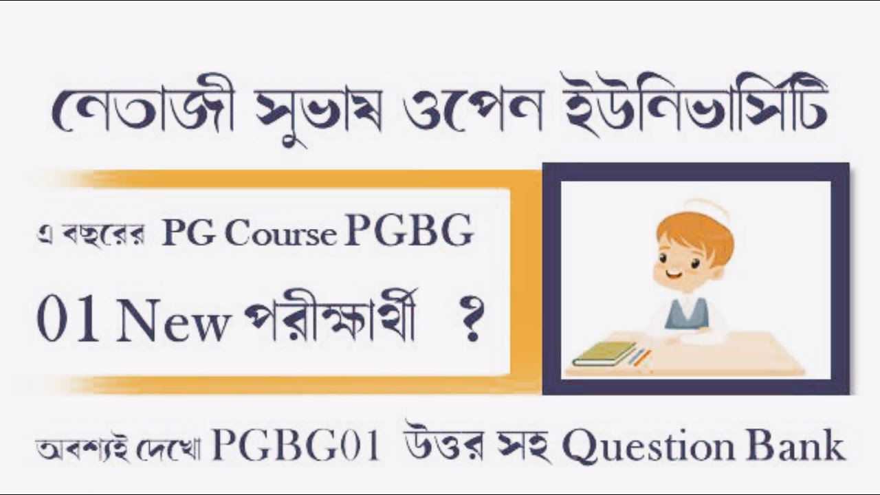 PGBG 1 Question Bank Answer || New Question Bank Answer PGBG 1 || Digital Pathshala