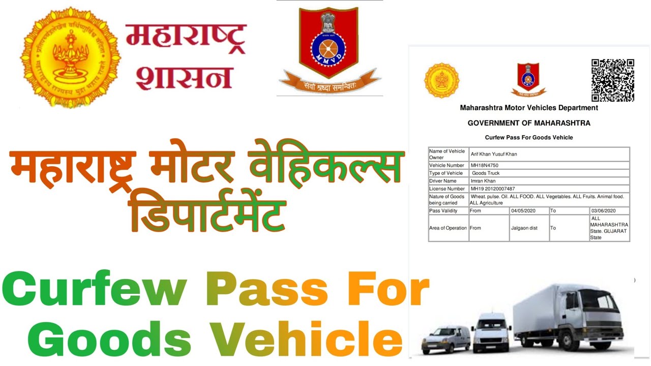 Maharashtra ePass For Goods Vehicle Online Apply In Hindi 2020
