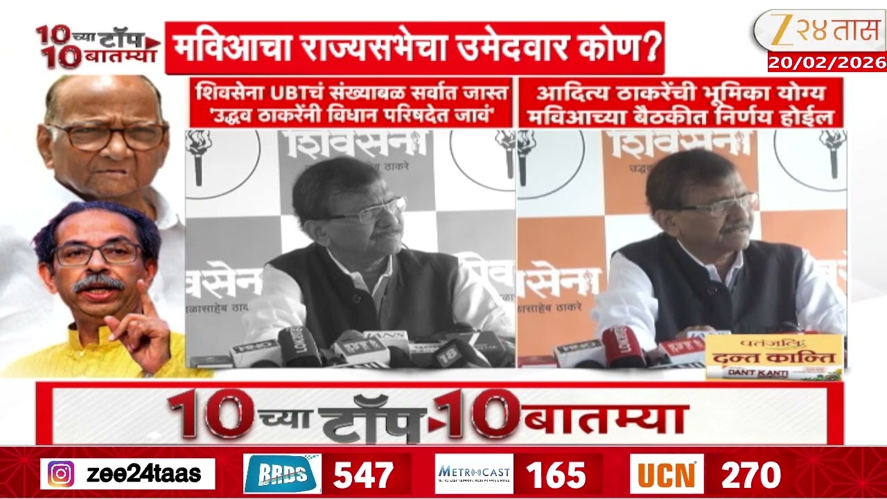 MVA News | मविआचा राज्यसभेचा उमेदवार कोण? Zee24Taas
