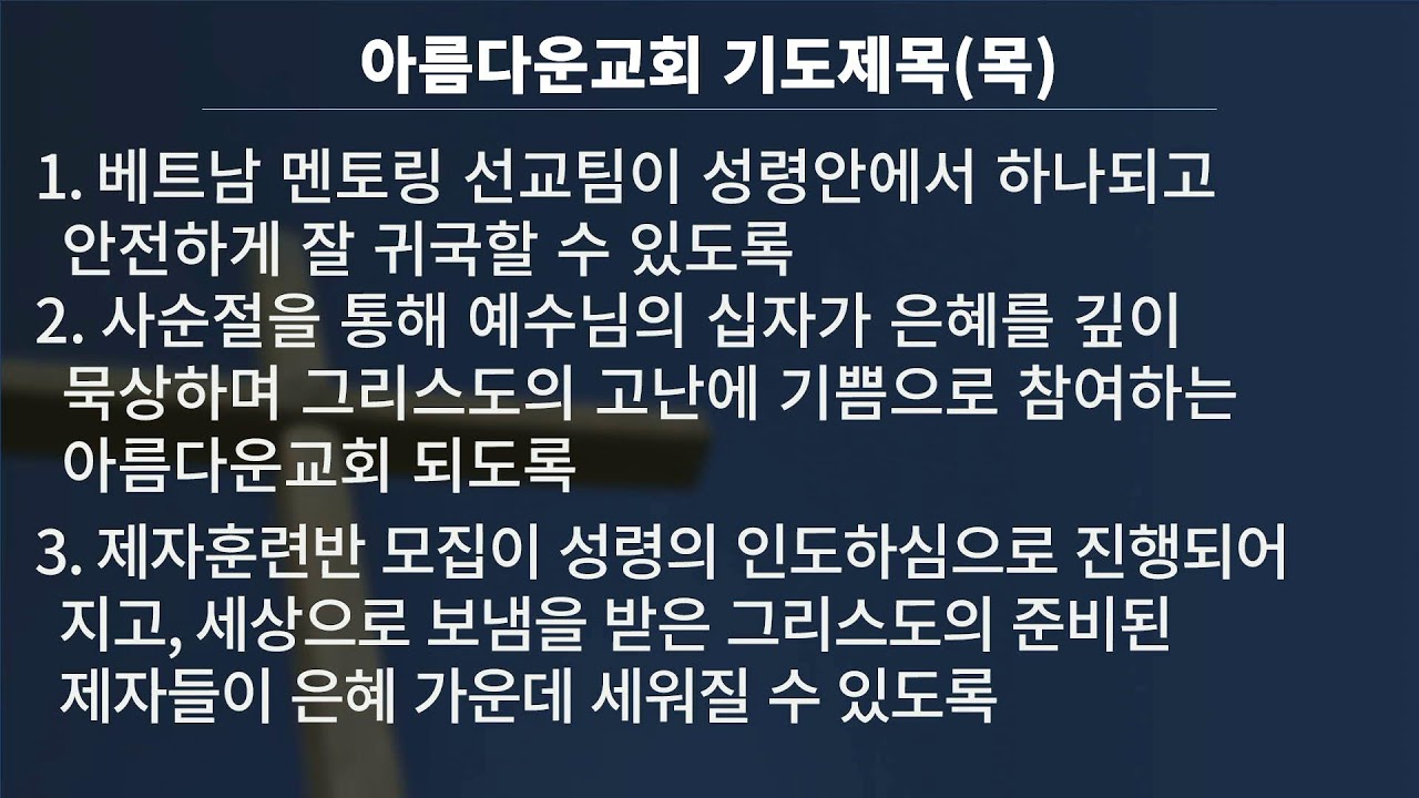 QT로 여는 새벽예배 (26.02.26)