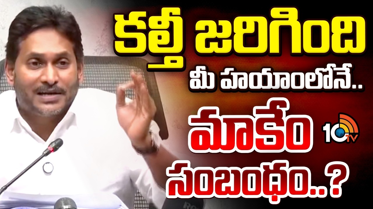 YS Jagan on TTD Adulterated Ghee issue | కల్తీ జరిగింది మీ హయాంలోనే..మాకేం సంబంధం..? | 10TV