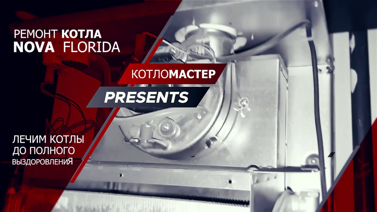 NOVA FLORIDA Vela Compact - еле нашел поломку ... ))