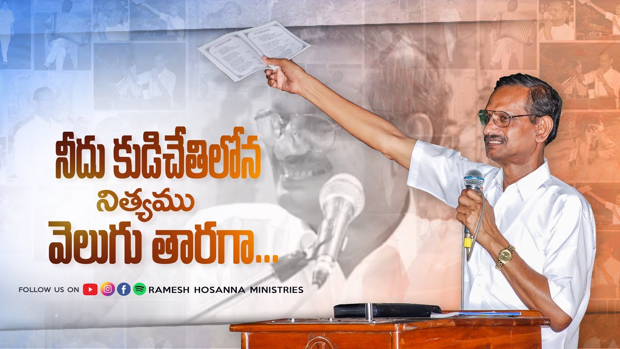Bro.Yesanna Song - Oohalu Naadhu Ootalu - Hosanna Ministries
