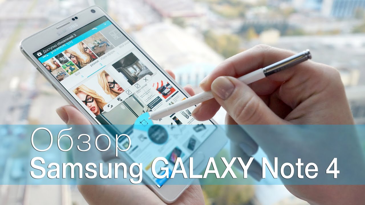 Обзор Samsung GALAXY Note 4