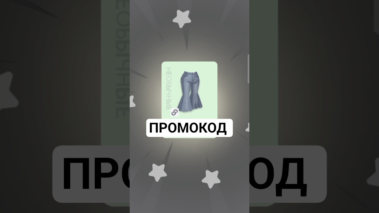 НОВЫЙ ПРОМОКОД В #HIGHRISE 🤍