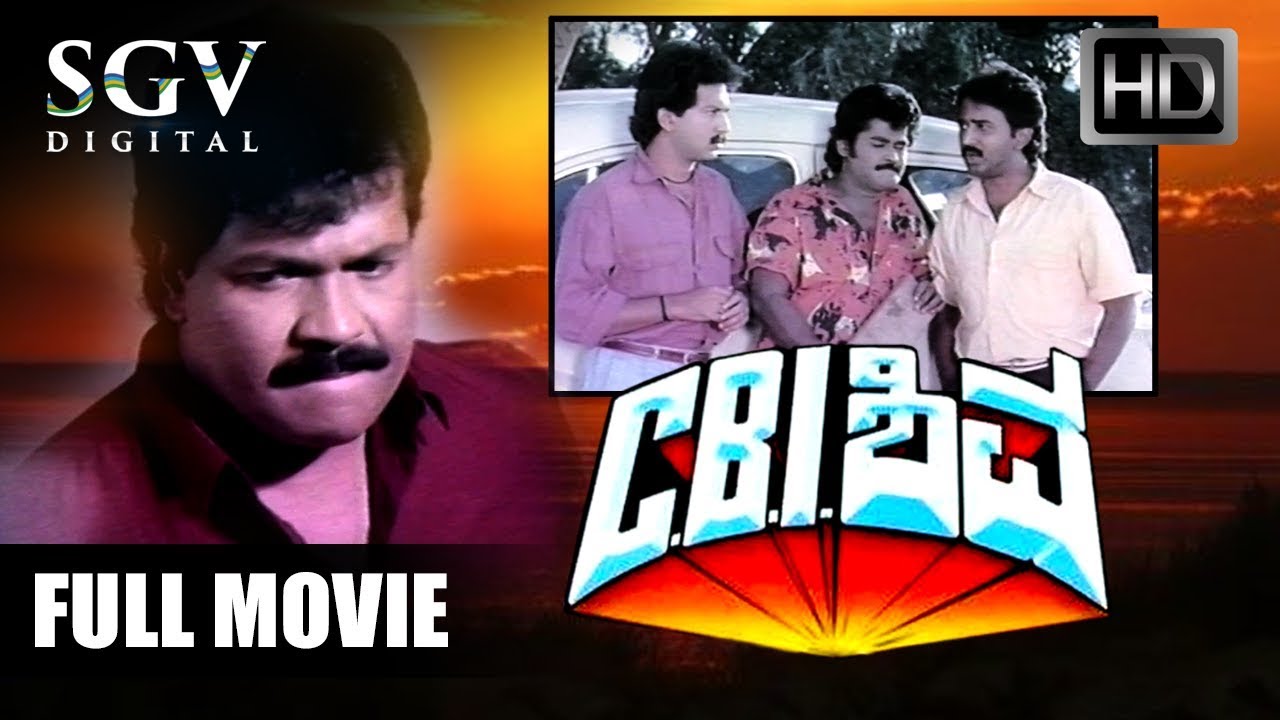 CBI Shiva - Kannada Full Movie | Tiger Prabhakar, Ramesh, Jaggesh, Sunil | Comedy, Action Movie