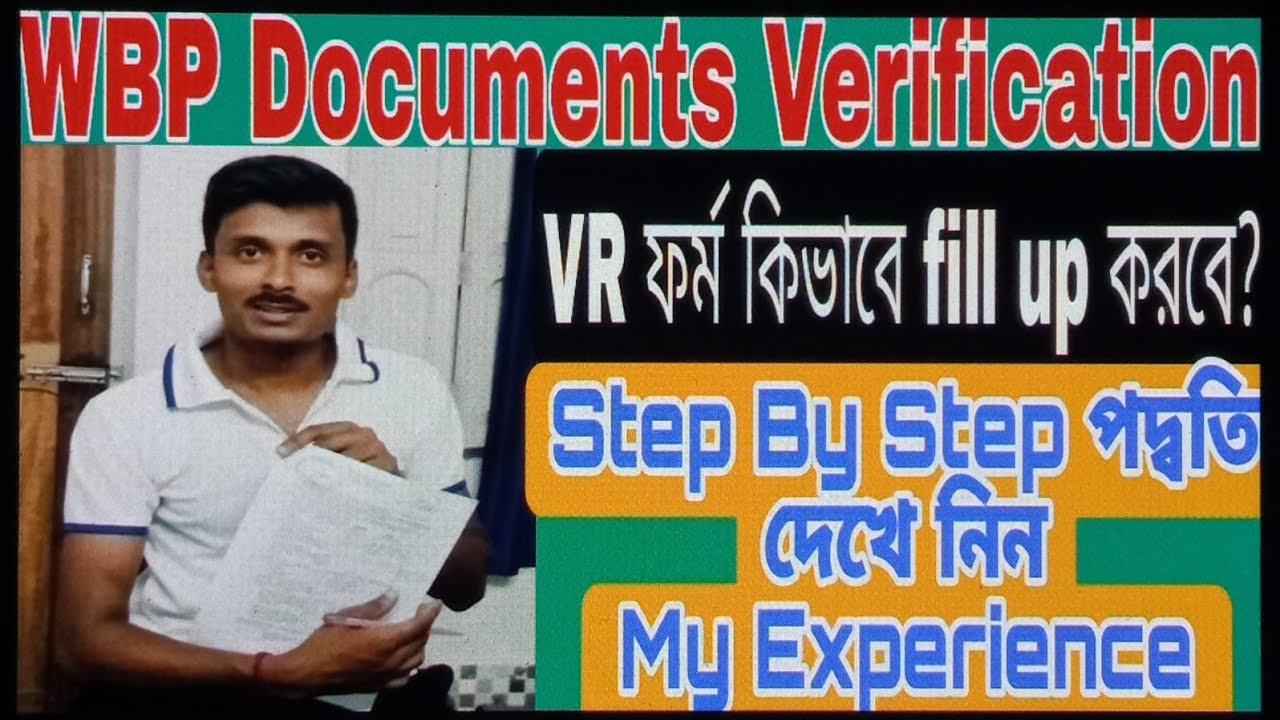 WBP Documents Verification|| VR ফর্ম পূরণ||WBP 👮|| Kichukatha Vlog❤