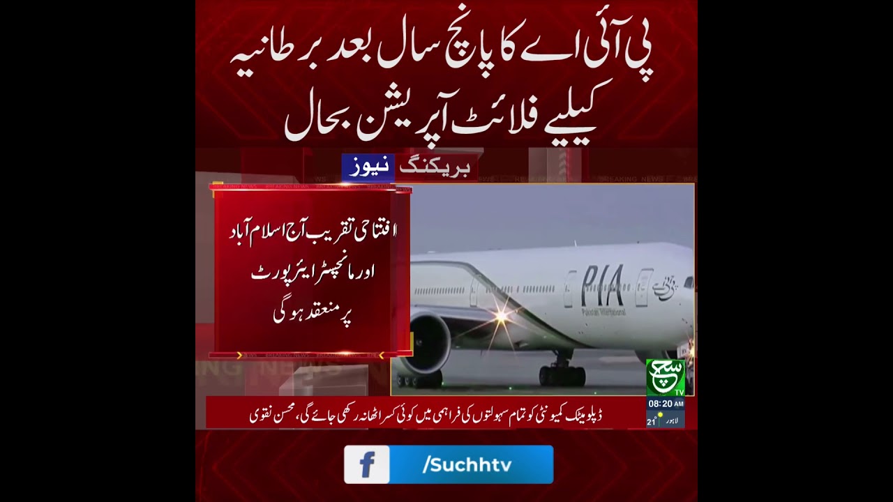 PIA Resumes UK Flights After 5 Years | Pakistan International Airlines Flight Operation