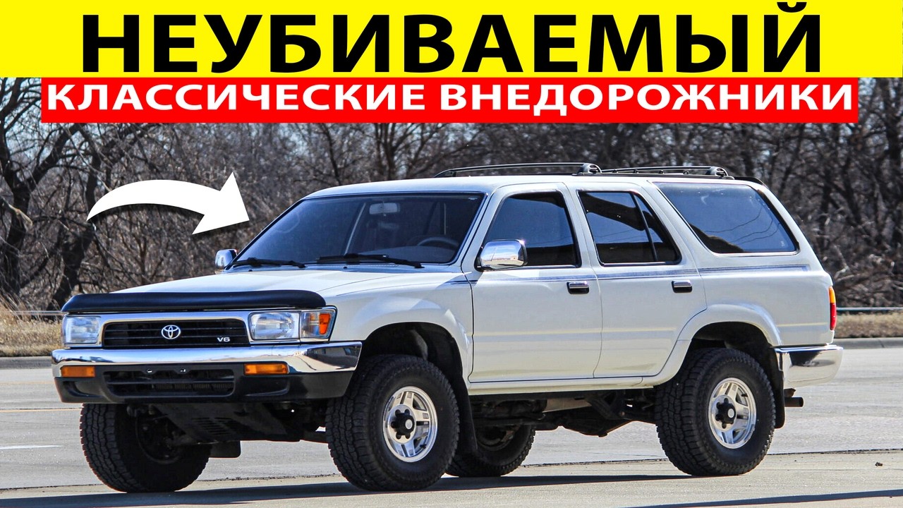 12 КЛАССИЧЕСКИХ Внедорожников Которые ПОЛНОСТЬЮ Унижают Современные Модели