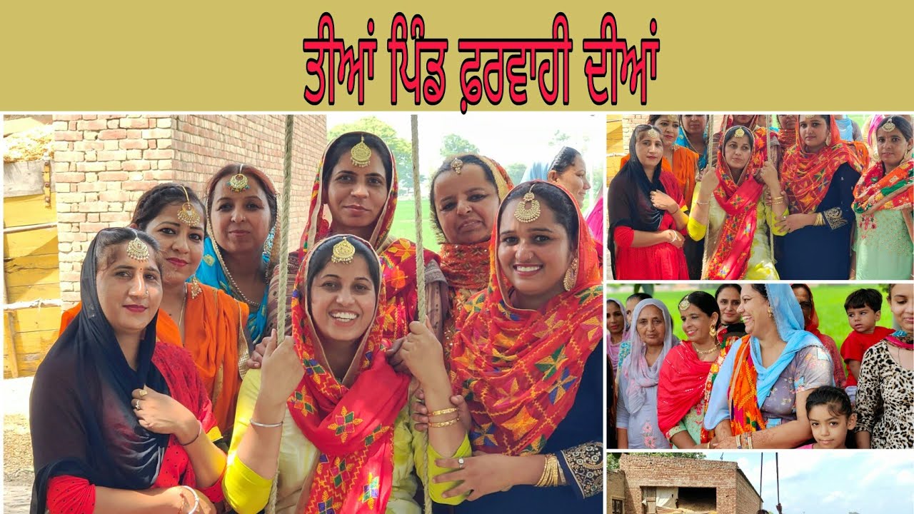 ਵੇਖੋ ਜੀ ਤੀਆਂ ਪਿੰਡ ਫਰਵਾਹੀ ਦੀਆਂ ਭਾਗ -1 ॥Folk Geet Lok Geet