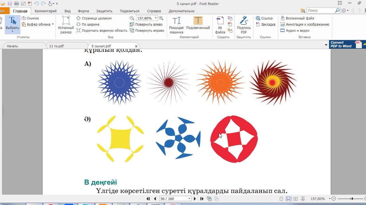 5сынып Векторлық кескіндерді құру