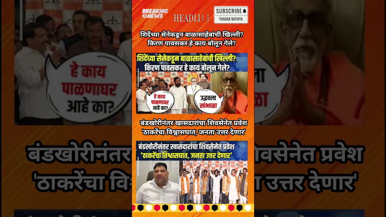 Rajthackeray UddhavThackeray Devendra Fadanvis BJP #mns#ncp#news#jarangepatil Eknathshinde Ajitpawar