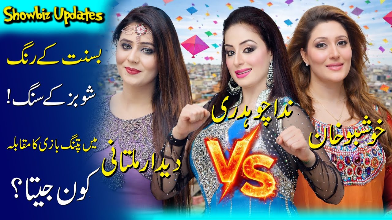 Khusboo Khan - Nida Chaudhary Aur Deedar Multani Ke Darmiyaan Muqabla | AB HD TV