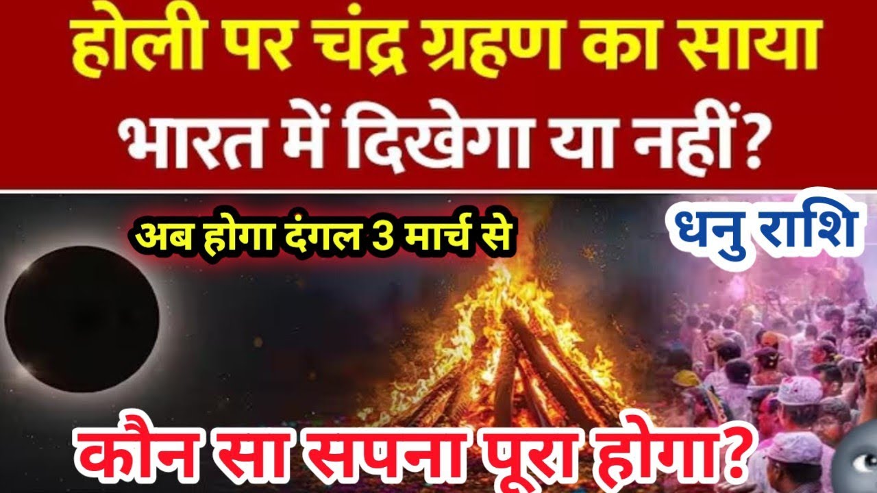 3 मार्च से धनु राशि 3 मार्च 