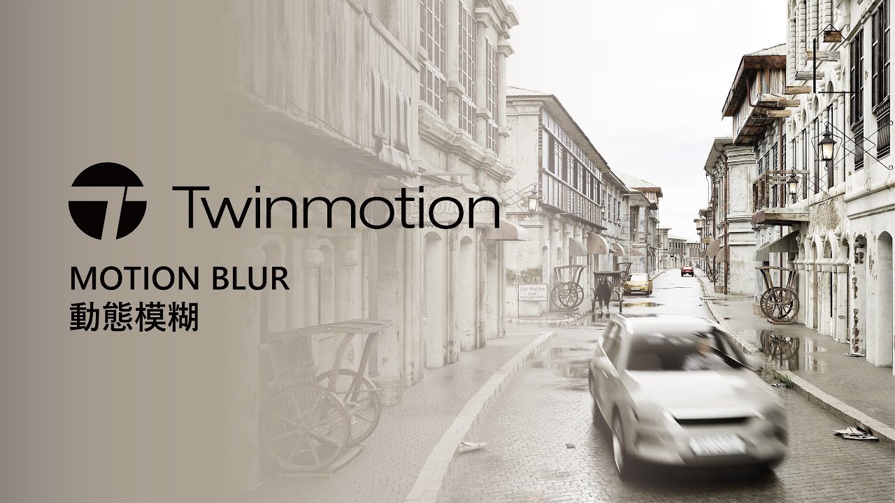 (TWINMOTION) Tips + Questions：Motion Blur I 動態模糊