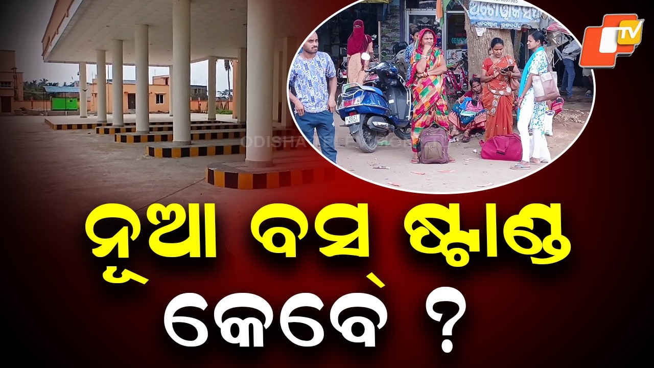 Delay in OSRTC Handover Leaves New Jagatsinghpur Bus Stand Non-Operational for 1.5 Years