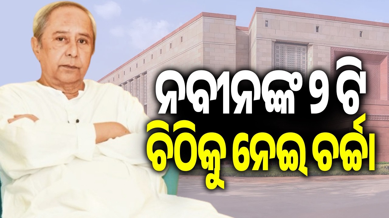 Naveen Patnaik appeals all MPs of Odisha to raise voice against 131st Constitutional Amendment Bill