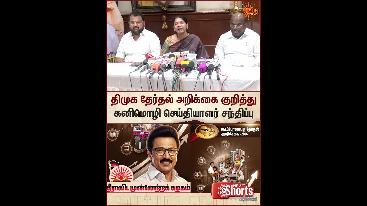DMK தேர்தல் அறிக்கை குறித்து Kanimozhi MP Press Meet | Sun News