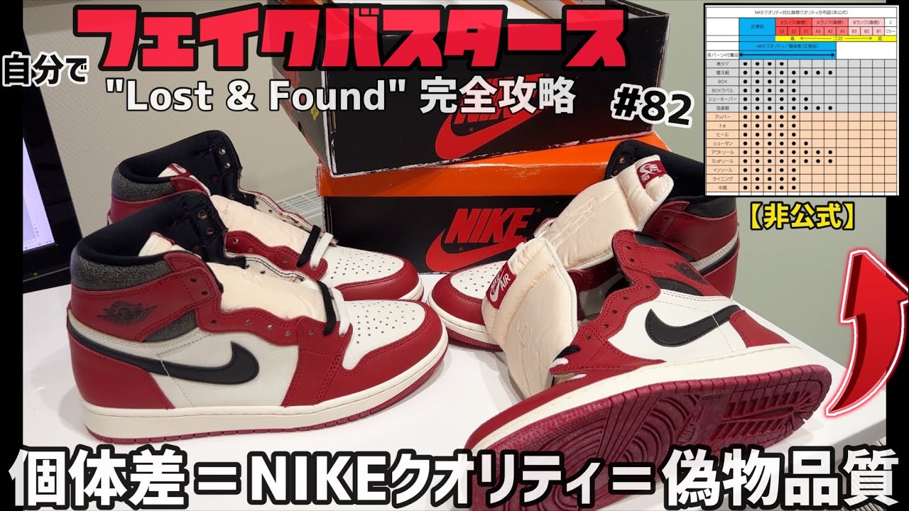 【完全攻略】NIKEクオリティ？個体差？偽物クオリティ？これを見れば本物だけを見分けることが出来ます!!　Air Jordan 1 High OG 