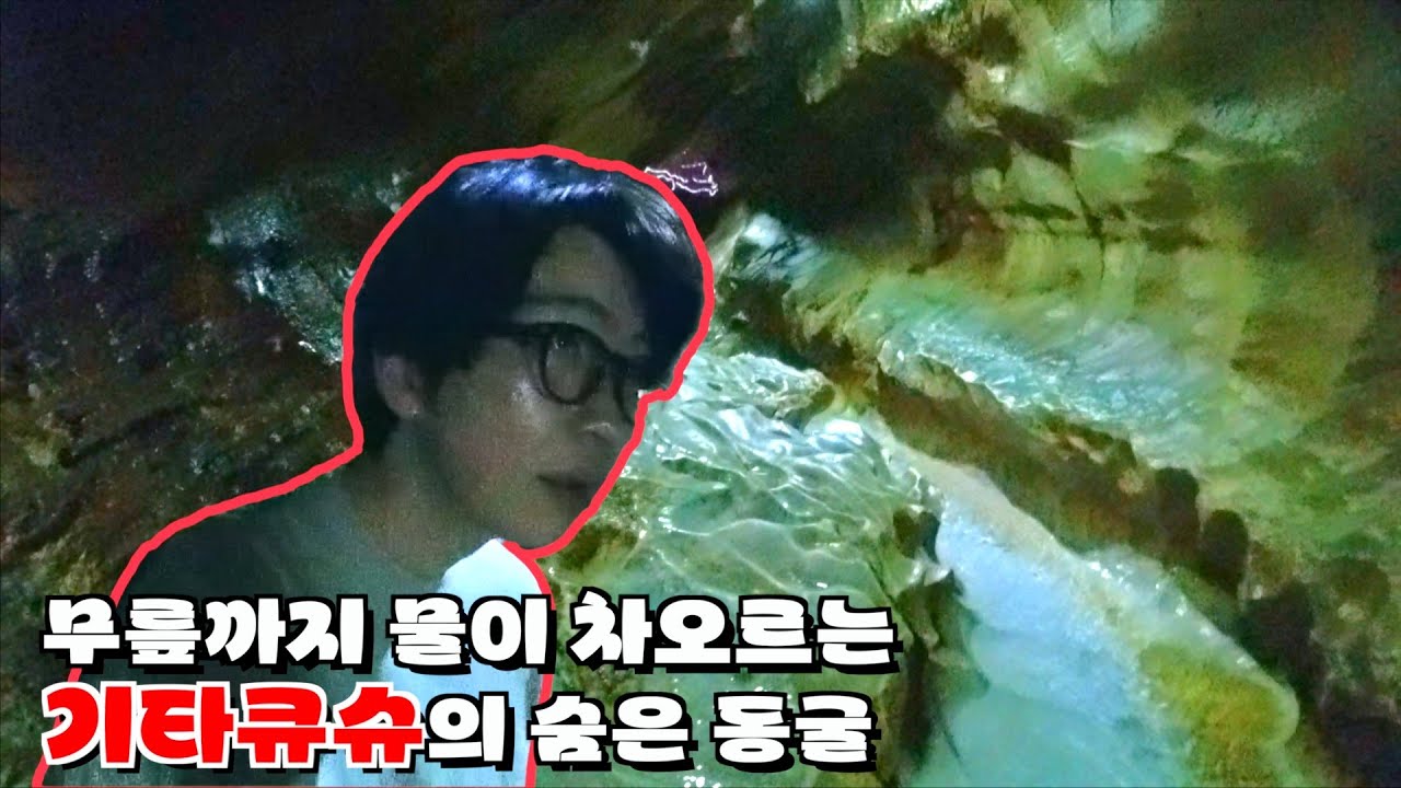 일본 여행 가서 동굴 물속을 걷게 될 줄은 몰랐습니다... (기타큐슈 렌터카 여행)