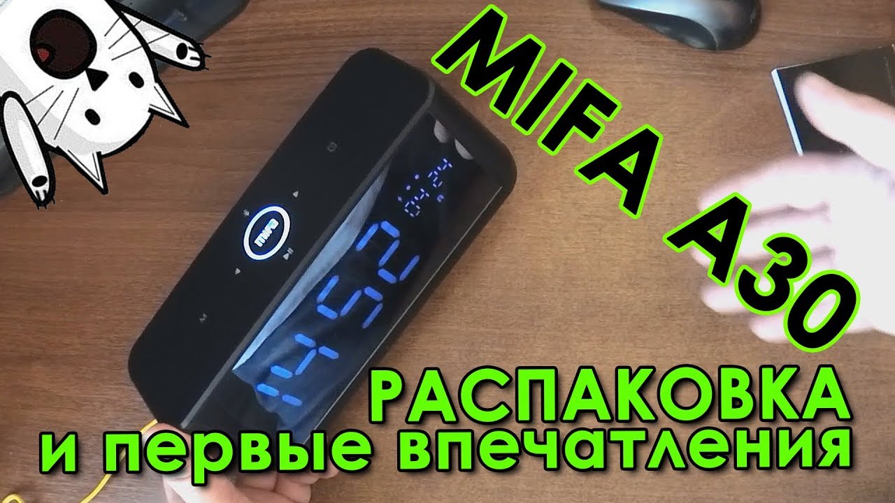 MIFA A30 🔊 Распаковка и первые впечатления