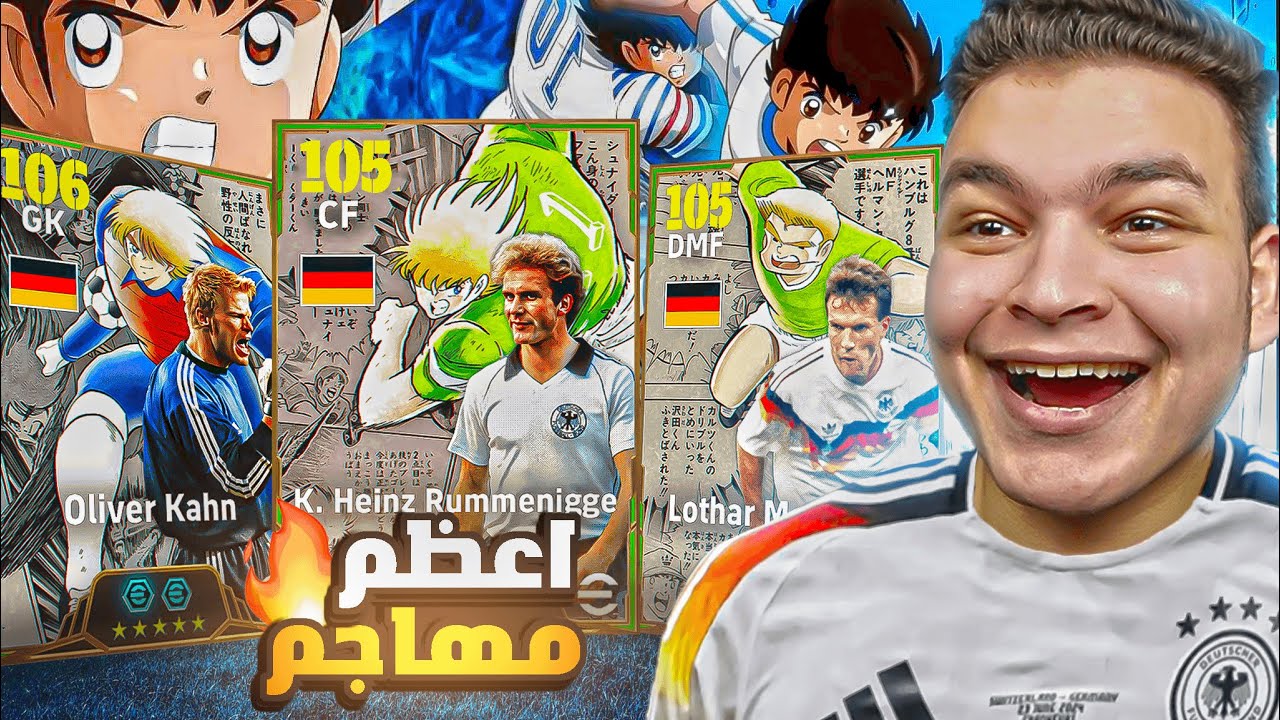 البحث عن كينج العبه رومانيجي 105 الجديد🔥مش طبيعي التحديث دا..🤯!! eFootball 2025