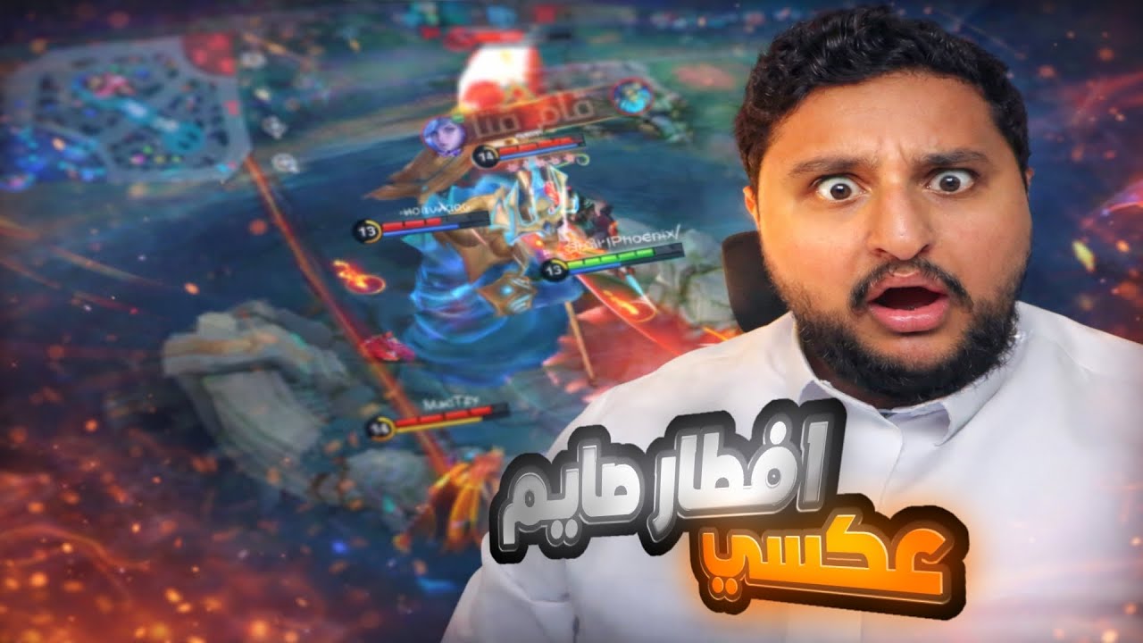 افطار صايم عكسي🔥🔥