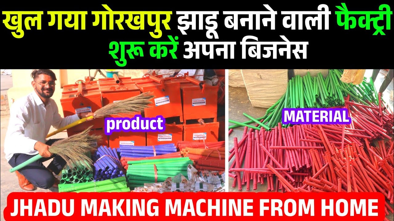 Broom Making Business | Jhadu Making Machine | Small Investment business 2025