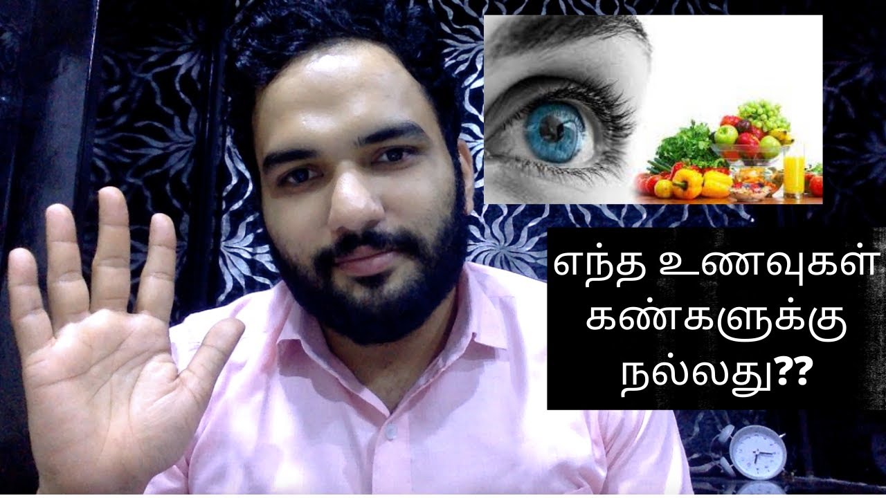 Which Foods are Good for your Eyes?? | Tamil | Dr. Syed Moosa | Eye Doctor |
