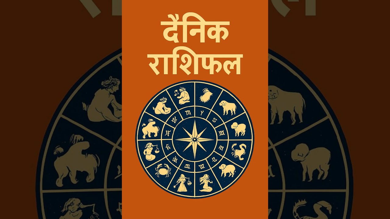 वि. सं. २०८२ माघ ४ गते आइतबारको पञ्चाङ्ग र राशिफल। आजको राशिफल। Aajako Rashifal-Dainik Rasifal