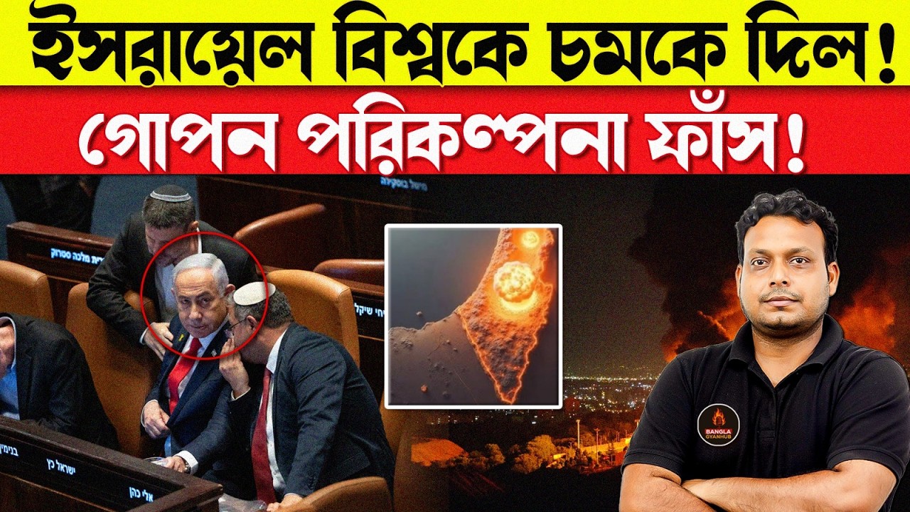 ইরান যুদ্ধে এবার কি নামছে NATO ও সৌদি? ইসরাইলের বড় ষড়যন্ত্র ফাঁস! Iran vs Israel War