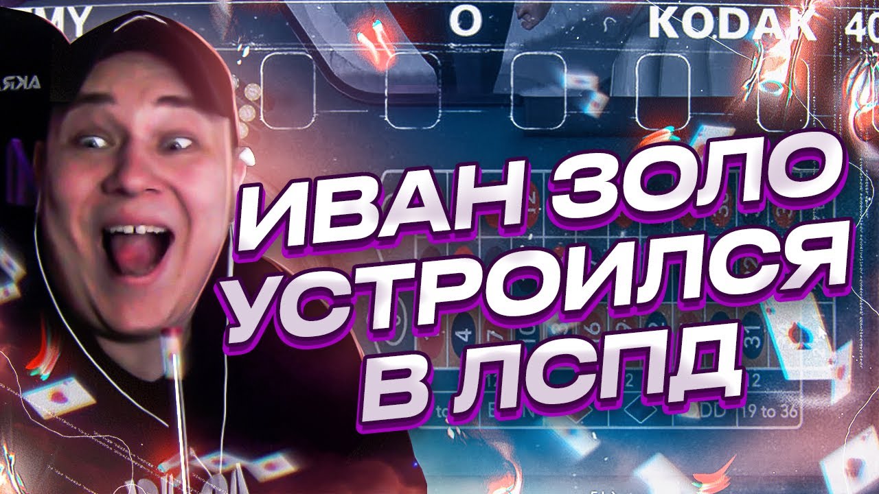 РОКСИ УСТРОИЛ ИВАНА ЗОЛО В ЛСПД / ГТА 5 РП