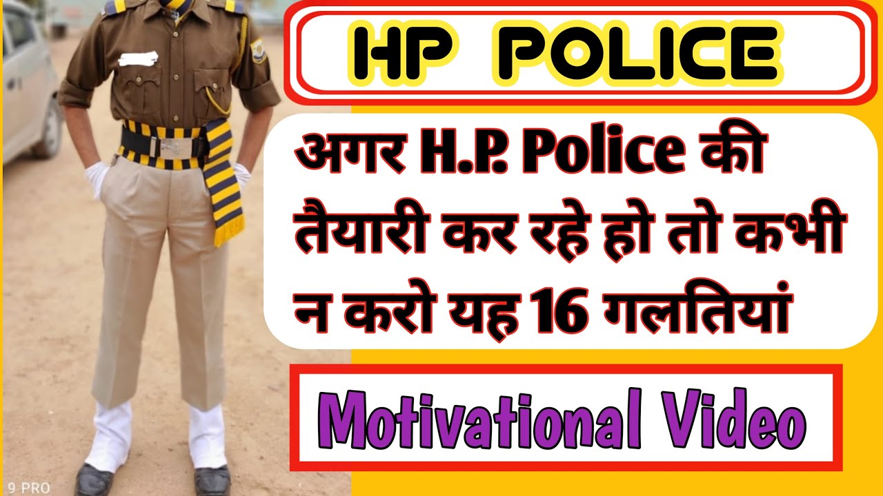 16 Mistakes you MUST AVOID while preparing for H.P. Police Exam👮&zwj;♂️ | H.P. Police | HPP