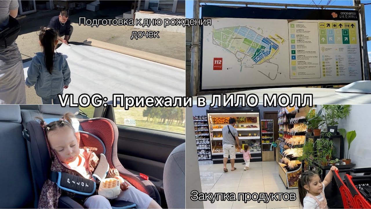 VLOG / Приехали на рынок Лило в Тбилиси / Подготовка к дню рождения дочек / Закупка продуктов